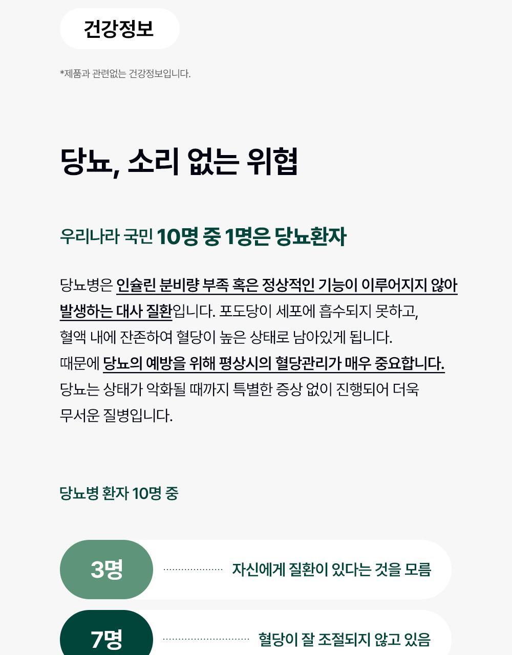 [혈당케어] 풀무원건강식물원 바나바잎 혈당컷 (30정) 상세페이지 47
